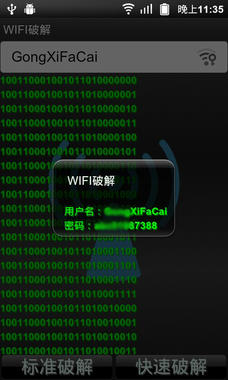 wifi萬(wàn)能解碼器 v1.0.6 安卓版 0