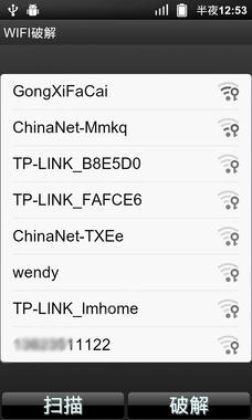 萬(wàn)能解碼器wifi鑰匙下載