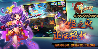 儒道至圣有哪些平臺?儒道至圣版本大全-儒道至圣