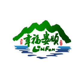 幸福婁煩