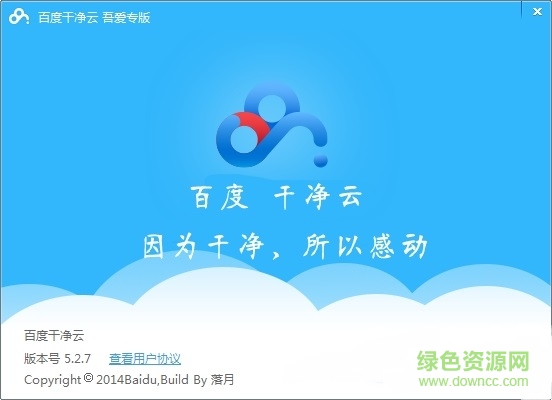 百度干凈云大神版2019 永久限速版 0