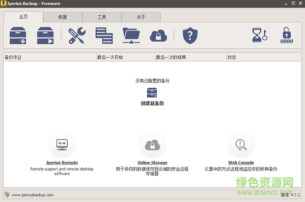 Iperius Backup free v7.4.0 綠色免費(fèi)版 0