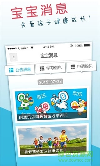 阿法貝家長(zhǎng)匯手機(jī)版 v1.0 安卓版 1