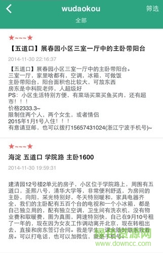 豆瓣租房 v3.3.0 安卓版 0