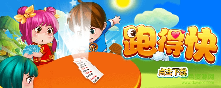 朋客跑得快手機(jī)版 v1.0 官網(wǎng)安卓版 0