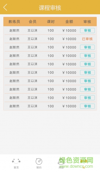 私教管家 v1.0 安卓版 1
