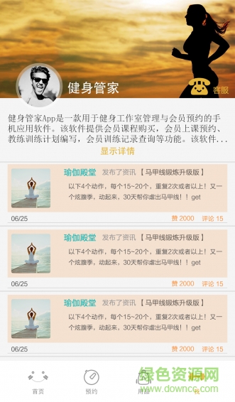 私教管家 v1.0 安卓版 2