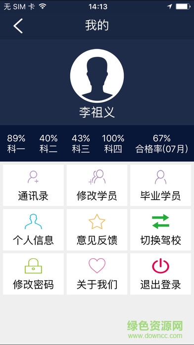 e通駕考管理軟件2