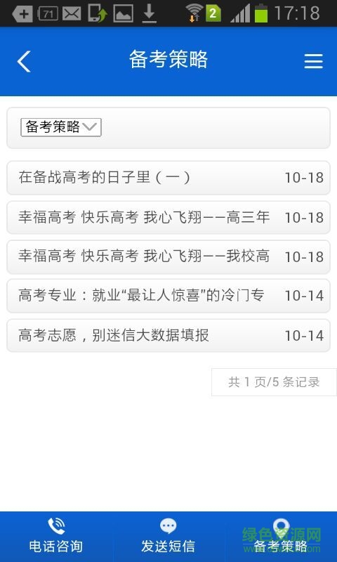 陜西靖邊中學(xué) v1.0.0 官網(wǎng)安卓版 1