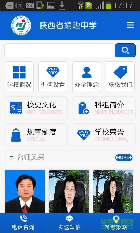 陜西靖邊中學(xué) v1.0.0 官網(wǎng)安卓版 2