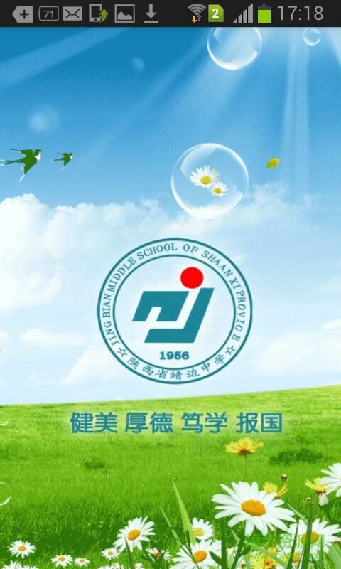 陜西靖邊中學(xué) v1.0.0 官網(wǎng)安卓版 0