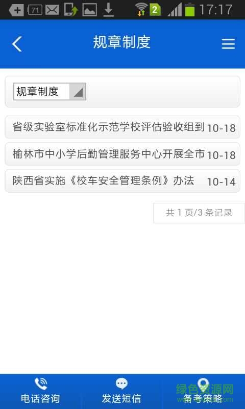 陜西靖邊中學(xué)官網(wǎng)