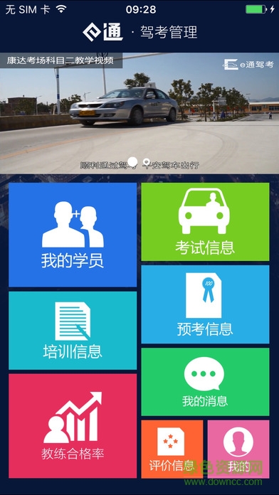 e通駕考管理軟件0