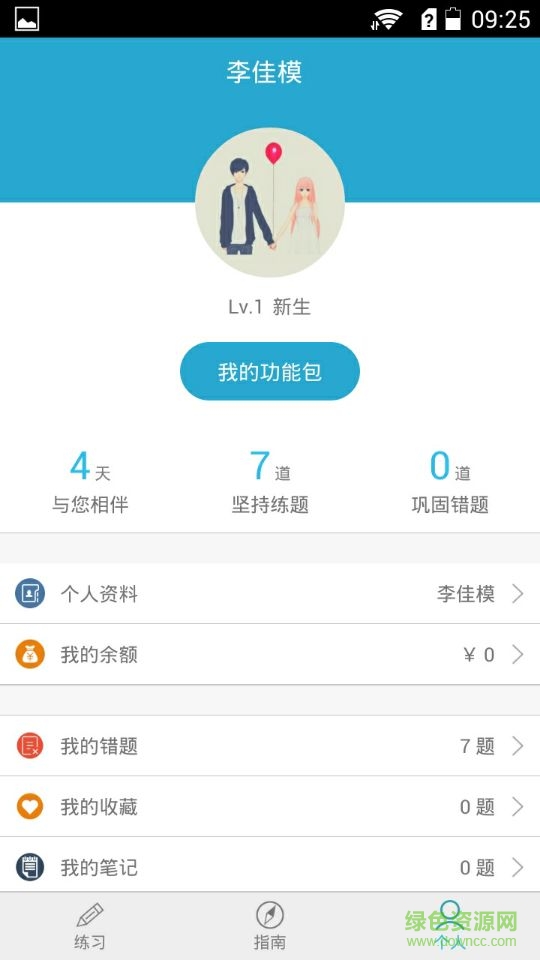 執(zhí)業(yè)護(hù)士練題狗手機(jī)版 v3.0.0.3 安卓版 0