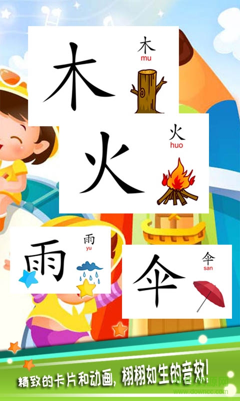 兒童識(shí)漢字1