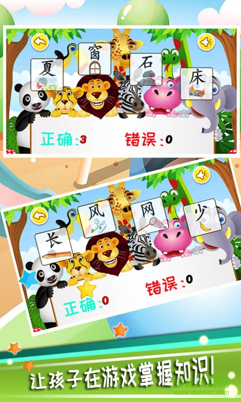 兒童識(shí)漢字2