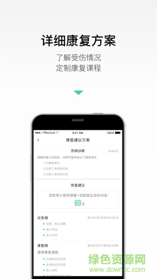 Recova(康復(fù)平臺(tái)) v1.1.0 官方安卓版 0