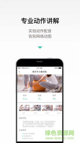 Recova(康復(fù)平臺(tái)) v1.1.0 官方安卓版 1