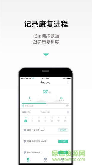 Recova(康復(fù)平臺(tái)) v1.1.0 官方安卓版 2