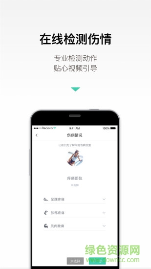 Recova(康復(fù)平臺(tái)) v1.1.0 官方安卓版 3