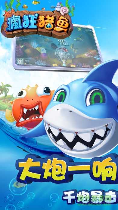 瘋狂獵魚游戲蘋果版