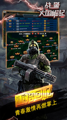 戰(zhàn)警大國(guó)崛起小米版 v4.7.3 安卓版 2