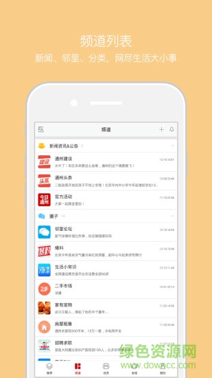 今日通州 v1.1.2 安卓版 2