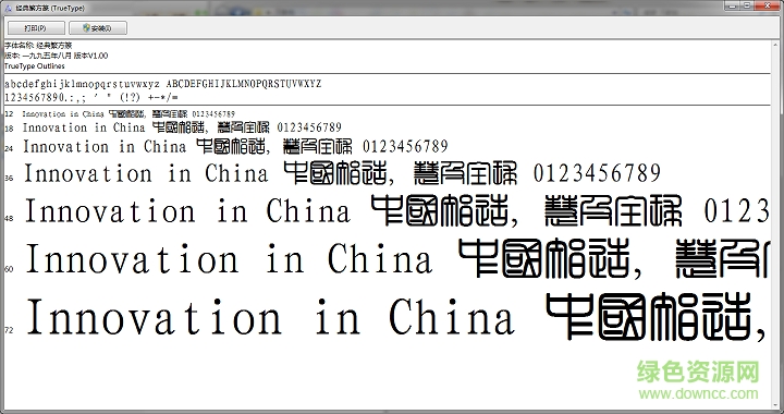 經(jīng)典簡(jiǎn)方篆體  0