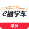 駕考網(wǎng)e通學車手機版