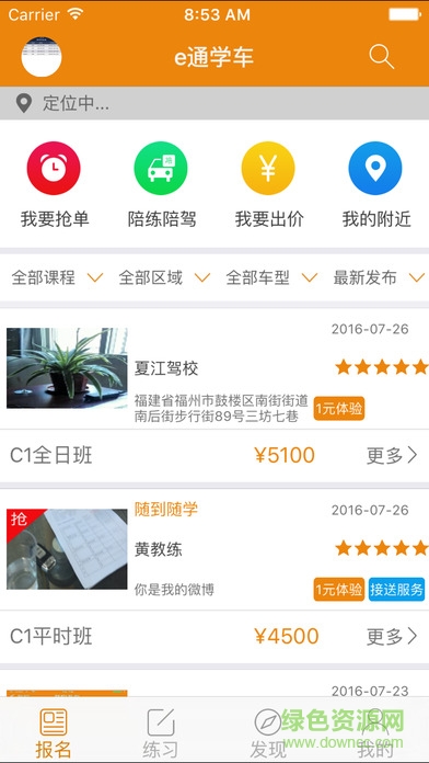 駕考網(wǎng)e通學(xué)車手機(jī)版 v2.7 安卓版 0