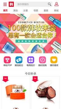 韓國(guó)購(gòu)物網(wǎng)站 v1.4 安卓中文版 1