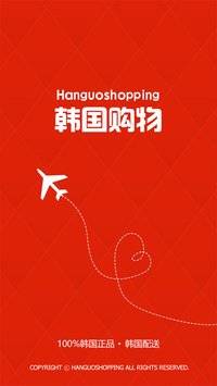 韓國(guó)購(gòu)物網(wǎng)站 v1.4 安卓中文版 0