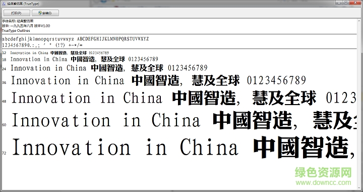 經(jīng)典繁仿黑字體 經(jīng)典繁仿黑字體