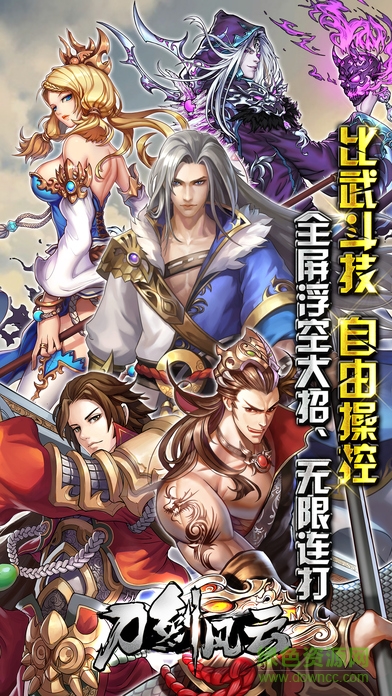 刀劍風云蘋果版0