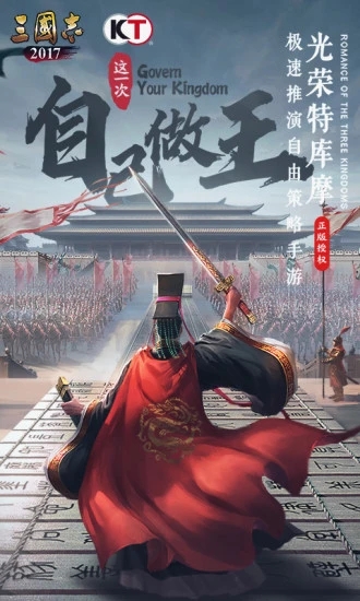 1號玩家三國志2017手游 v1.4.0 安卓版 0