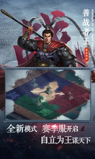 1號玩家三國志2017手游 v1.4.0 安卓版 3