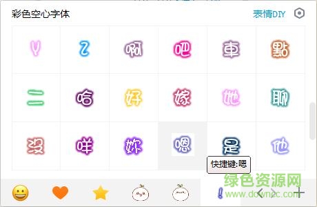 qq彩色空心字體(空心美術(shù)字體)0
