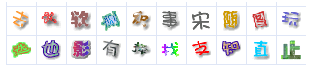 不正經(jīng)的QQ字體軟件  0