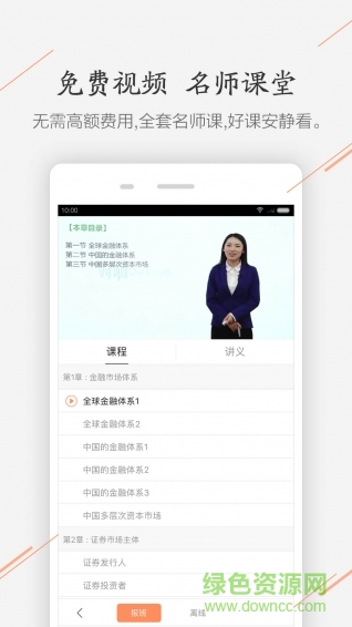 金融考試幫app v6.2.6.2 安卓版 0