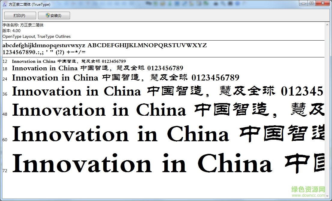 方正隸二簡(jiǎn)體字體for mac 蘋(píng)果電腦版 0