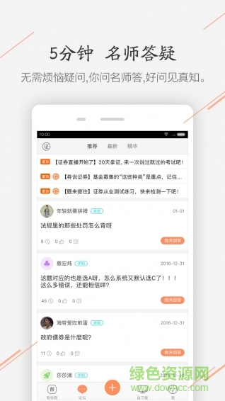 金融考試幫app v6.2.6.2 安卓版 3