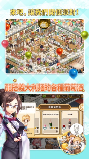 全民餐廳漢化版(I LOVE PASTA) v1.5.1 安卓版 3