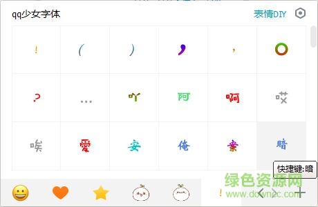 可愛的美少女QQ字體0
