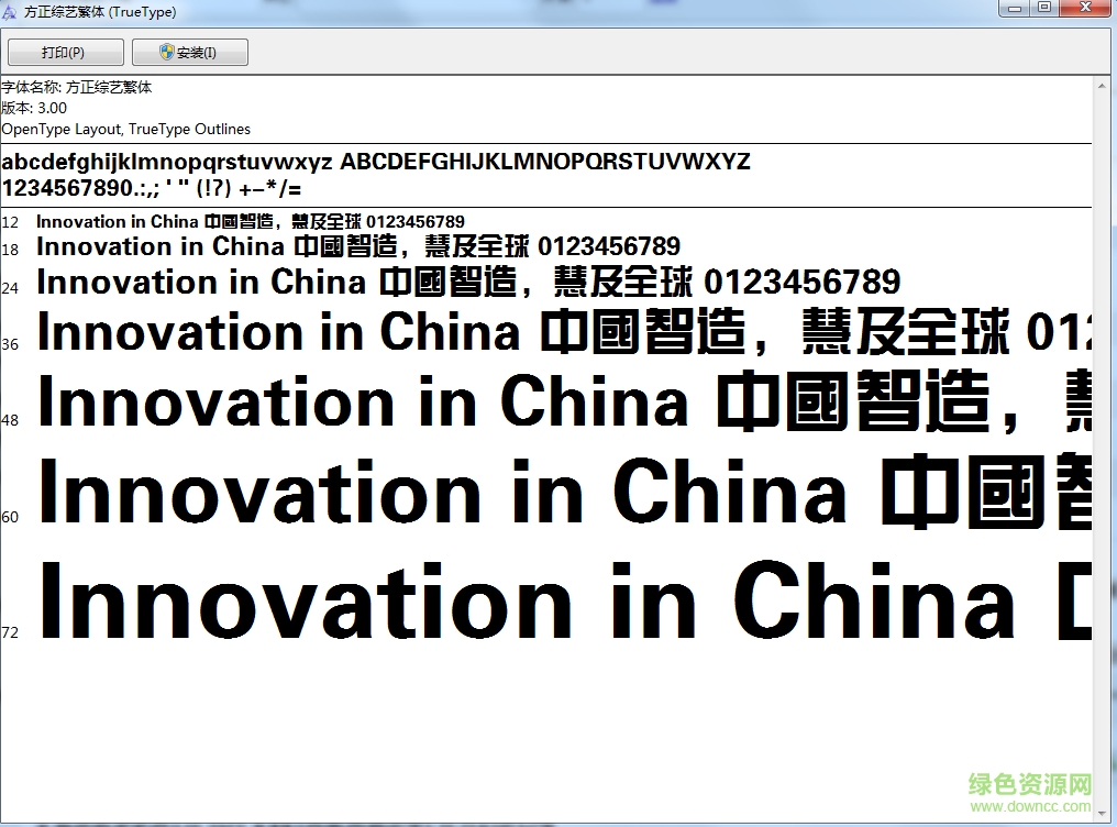 fzzyfw字體 免費(fèi)版 0