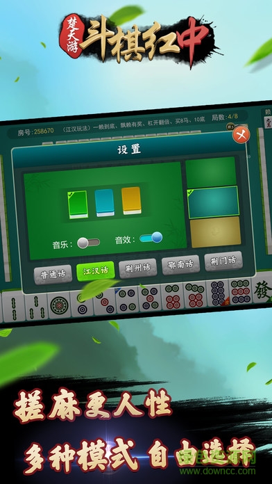 斗棋紅中麻將蘋果版 v2.28 官方iphone版 3