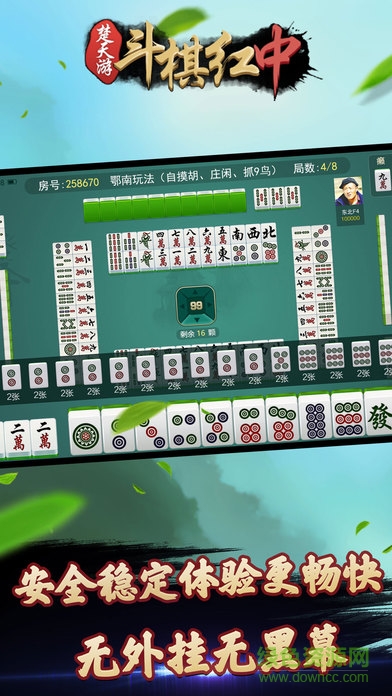 斗棋紅中麻將ios版