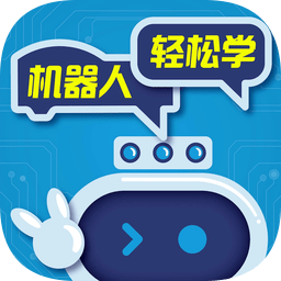 機器人輕松學(xué)官方版