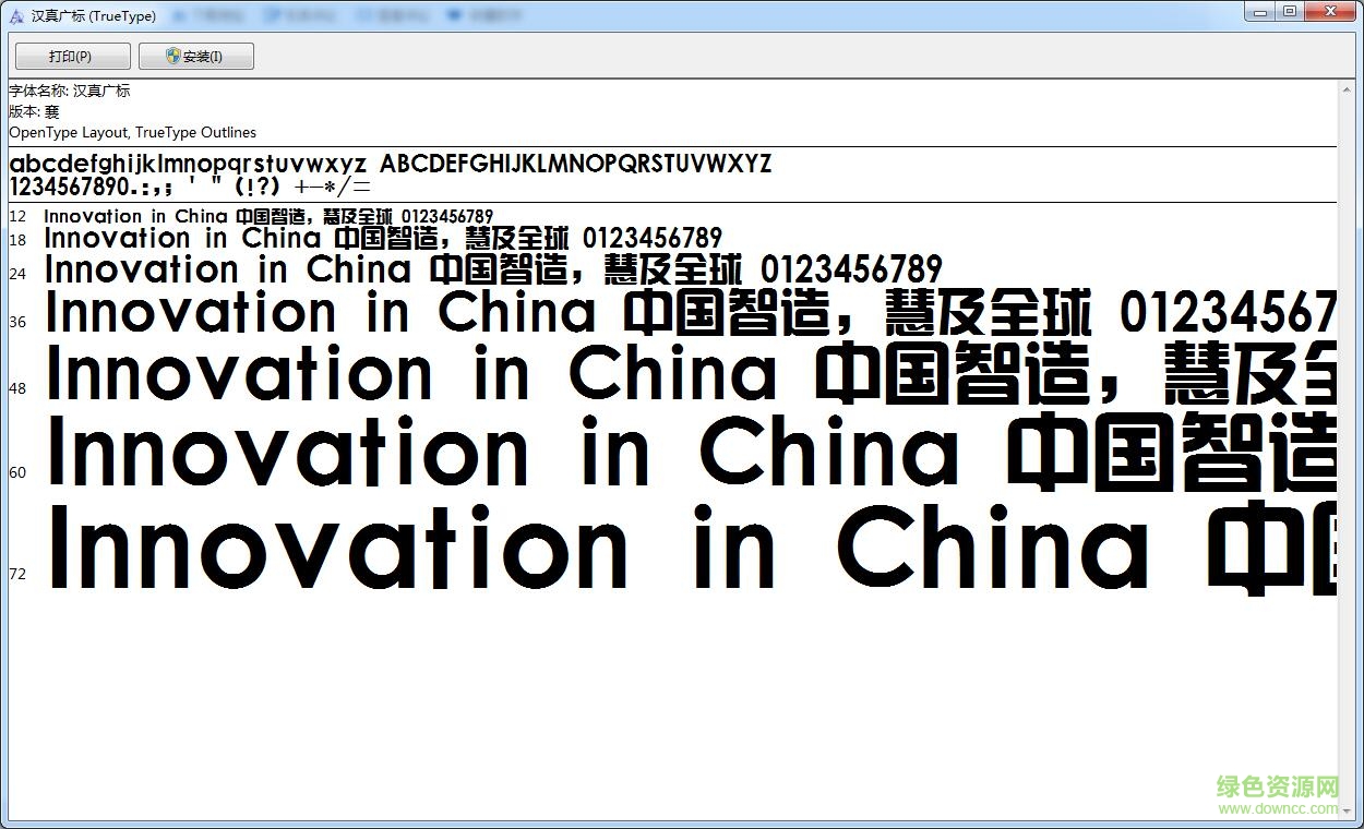 方正漢真廣標簡體ttf for mac 免費版 0