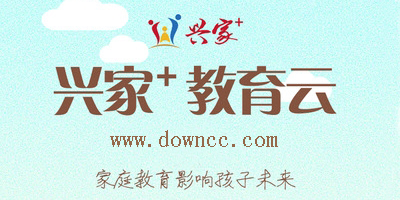 興家教育云
