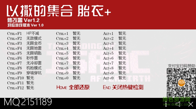 以撒的結(jié)合胎衣修改金幣工具 v1.0 +9 中文版 0